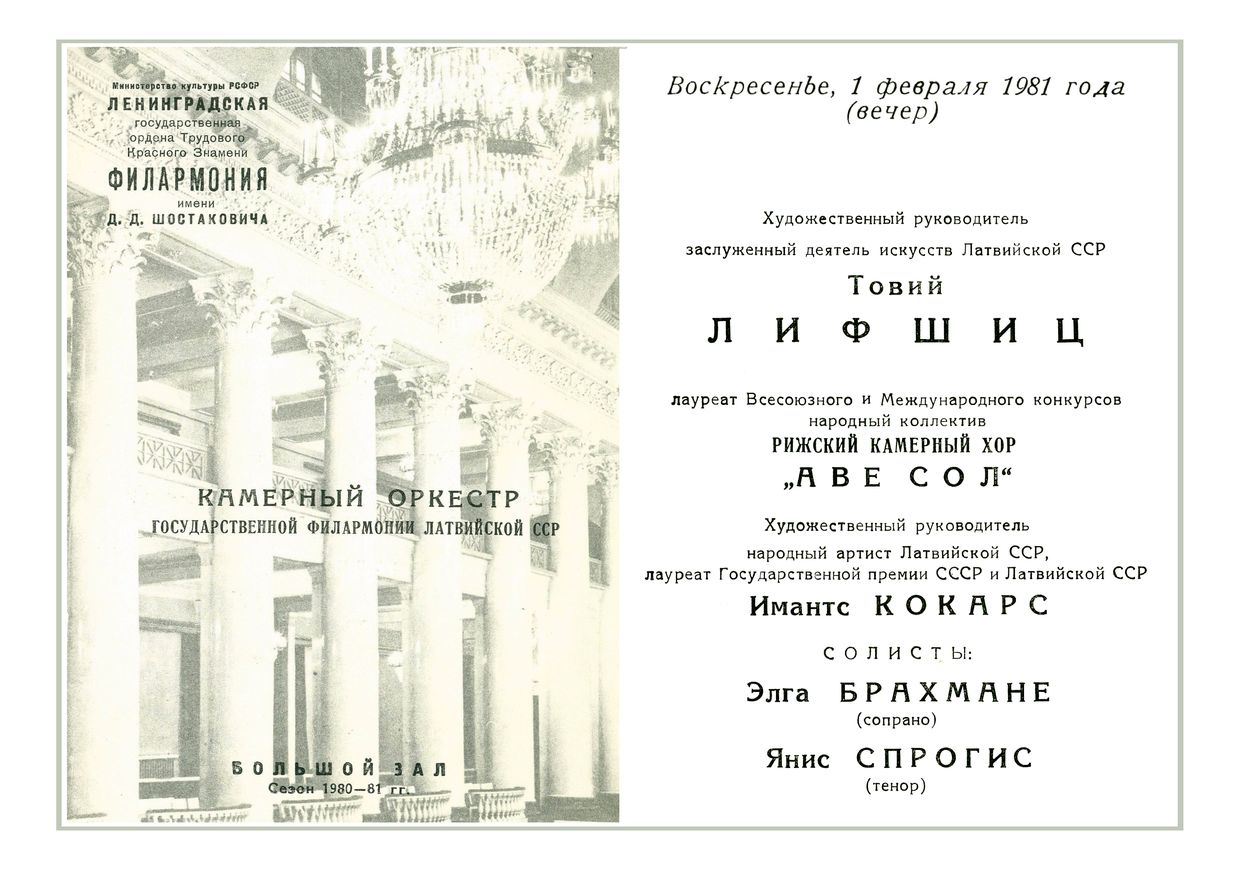 Камерный оркестр Филармонии Латвийской ССР